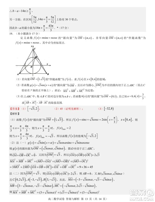 辽宁省普通高中2024-2025学年高二上学期期初考试数学模拟试题答案