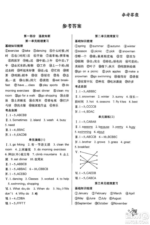 河北美术出版社2024年好学生暑假生活五年级英语通用版答案