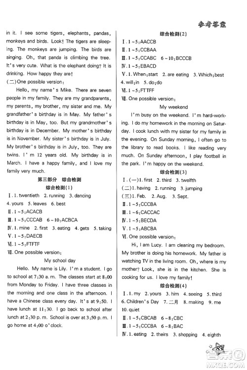 河北美术出版社2024年好学生暑假生活五年级英语通用版答案