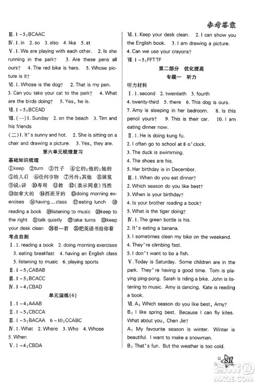 河北美术出版社2024年好学生暑假生活五年级英语通用版答案 河北美术出版社2024年好学生暑假生活五年级英语通用版答案