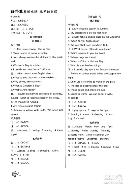 河北美术出版社2024年好学生暑假生活五年级英语通用版答案