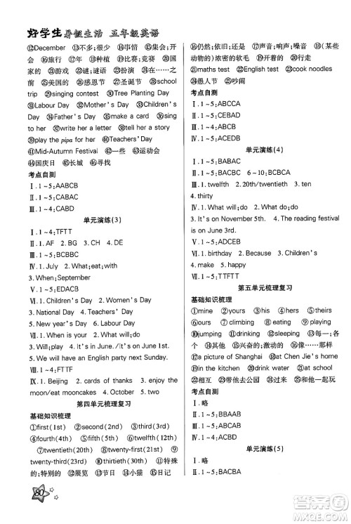 河北美术出版社2024年好学生暑假生活五年级英语通用版答案