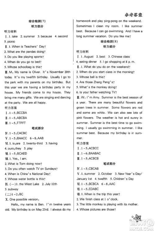 河北美术出版社2024年好学生暑假生活五年级英语通用版答案 河北美术出版社2024年好学生暑假生活五年级英语通用版答案