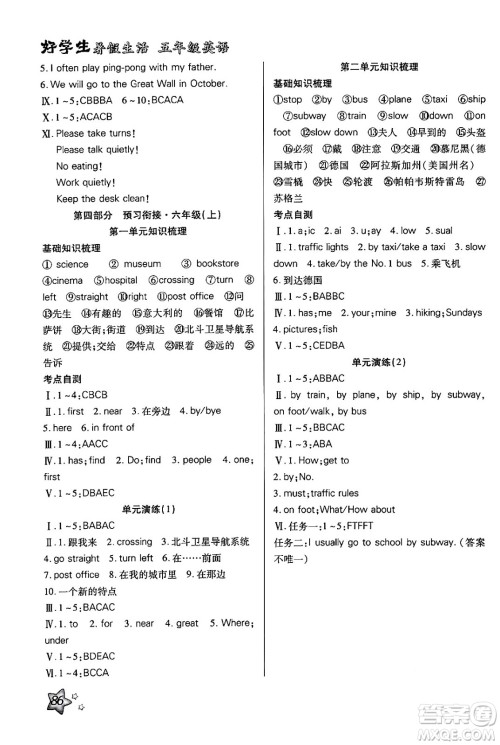 河北美术出版社2024年好学生暑假生活五年级英语通用版答案 河北美术出版社2024年好学生暑假生活五年级英语通用版答案