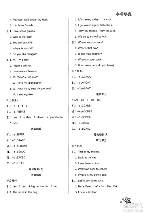 河北美术出版社2024年好学生暑假生活三年级英语通用版答案