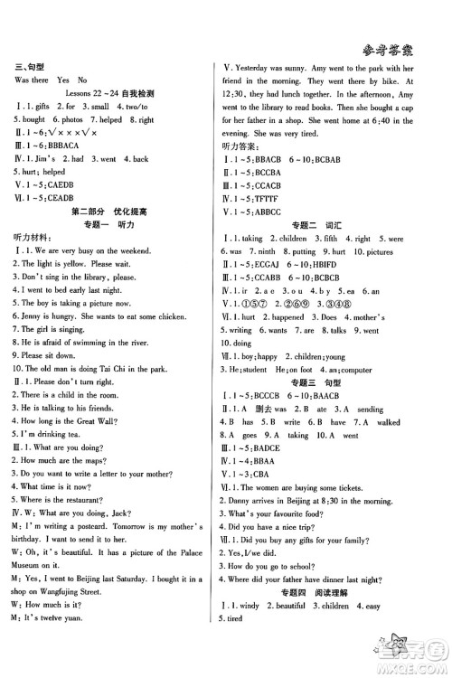 河北美术出版社2024年好学生暑假生活五年级英语冀教版答案 河北美术出版社2024年好学生暑假生活五年级英语冀教版答案