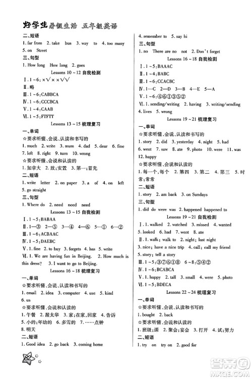 河北美术出版社2024年好学生暑假生活五年级英语冀教版答案