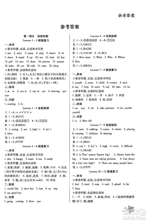 河北美术出版社2024年好学生暑假生活五年级英语冀教版答案