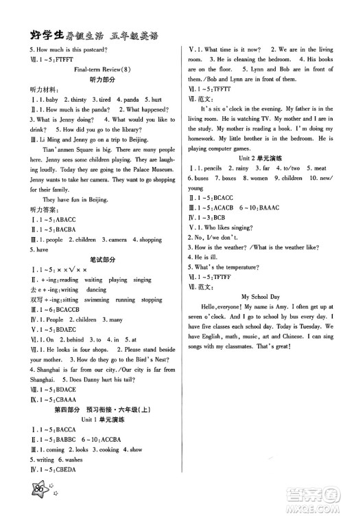 河北美术出版社2024年好学生暑假生活五年级英语冀教版答案