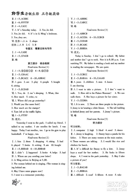 河北美术出版社2024年好学生暑假生活五年级英语冀教版答案