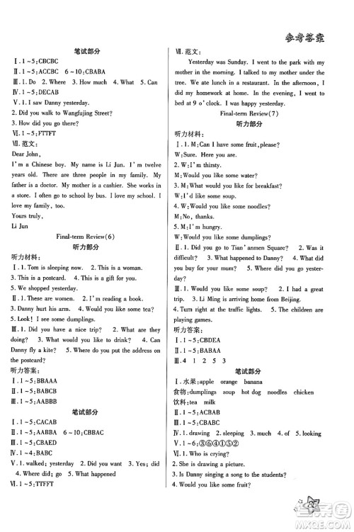 河北美术出版社2024年好学生暑假生活五年级英语冀教版答案