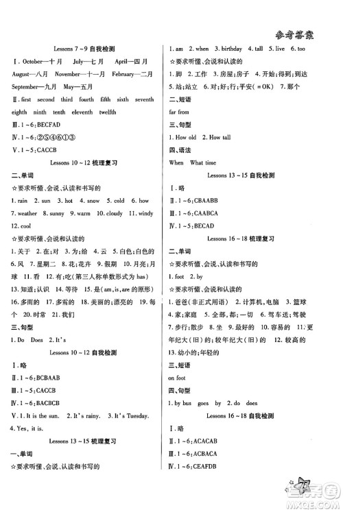河北美术出版社2024年好学生暑假生活四年级英语冀教版答案 河北美术出版社2024年好学生暑假生活四年级英语冀教版答案