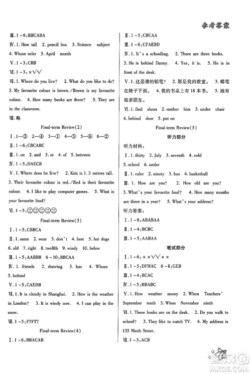 河北美术出版社2024年好学生暑假生活四年级英语冀教版答案