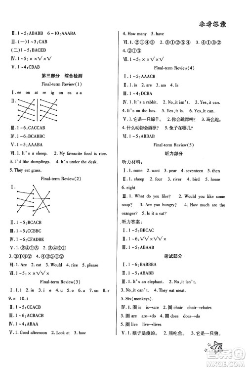 河北美术出版社2024年好学生暑假生活三年级英语冀教版答案