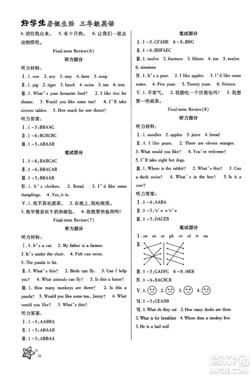 河北美术出版社2024年好学生暑假生活三年级英语冀教版答案