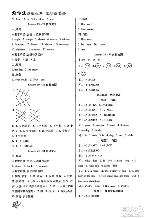 河北美术出版社2024年好学生暑假生活三年级英语冀教版答案