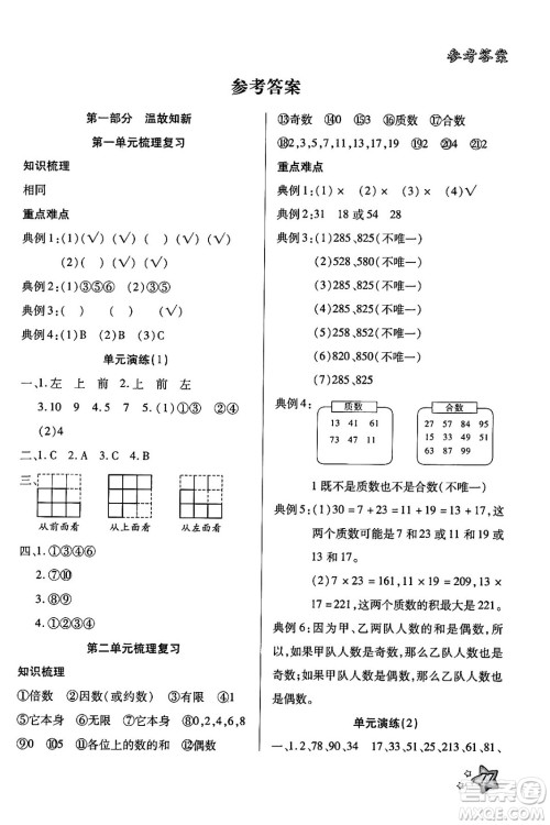 河北美术出版社2024年好学生暑假生活五年级数学通用版答案