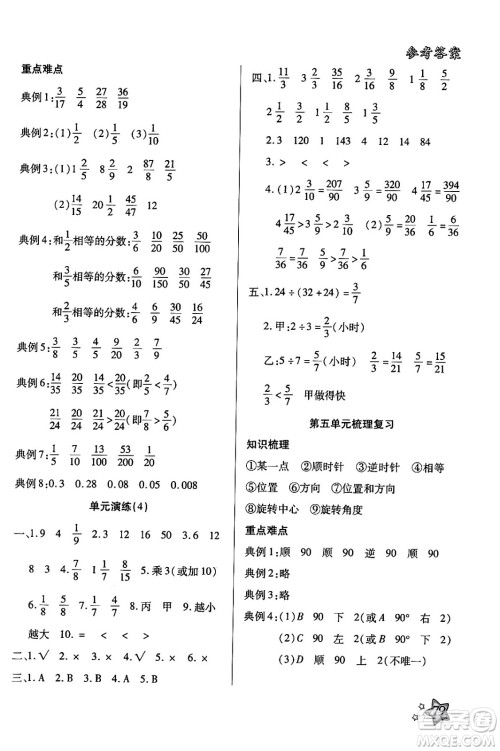 河北美术出版社2024年好学生暑假生活五年级数学通用版答案