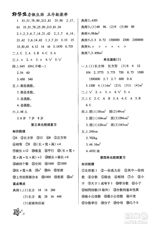 河北美术出版社2024年好学生暑假生活五年级数学通用版答案