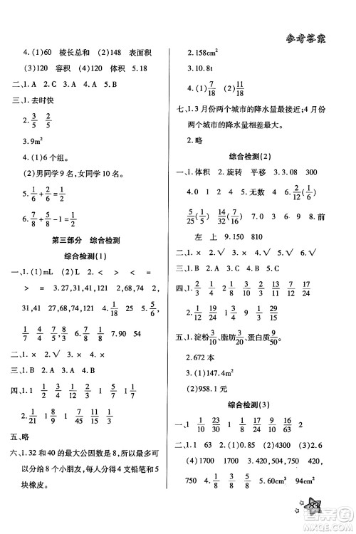 河北美术出版社2024年好学生暑假生活五年级数学通用版答案