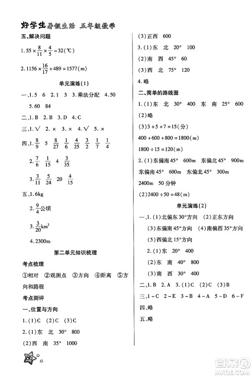 河北美术出版社2024年好学生暑假生活五年级数学通用版答案