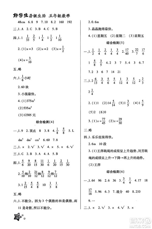 河北美术出版社2024年好学生暑假生活五年级数学通用版答案