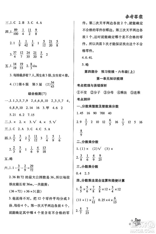 河北美术出版社2024年好学生暑假生活五年级数学通用版答案