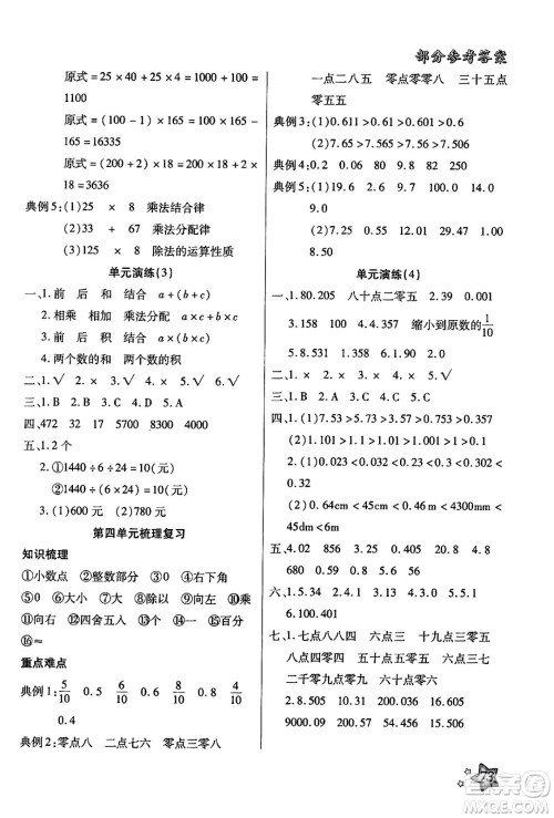 河北美术出版社2024年好学生暑假生活四年级数学通用版答案