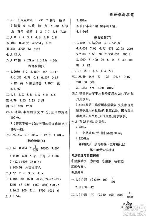 河北美术出版社2024年好学生暑假生活四年级数学通用版答案