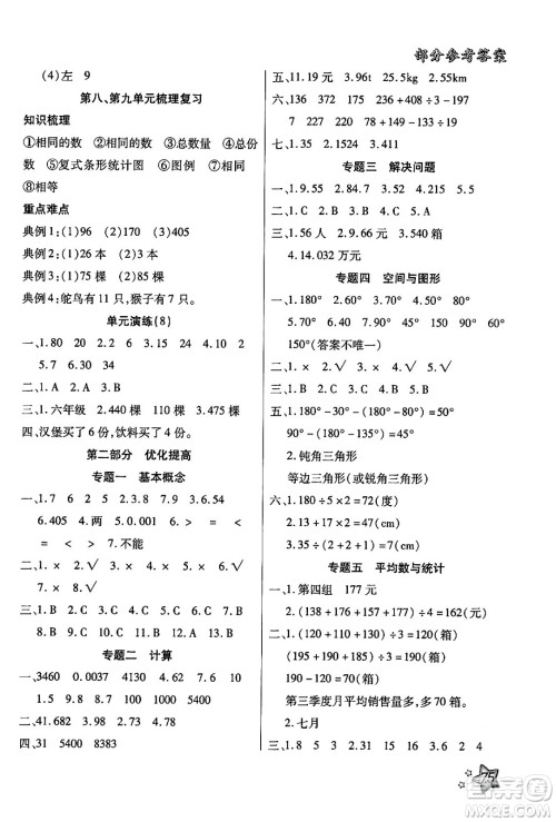 河北美术出版社2024年好学生暑假生活四年级数学通用版答案