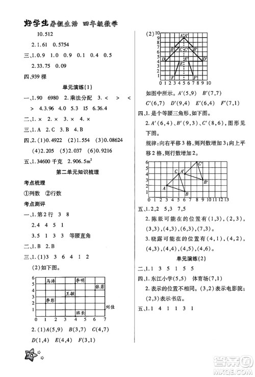 河北美术出版社2024年好学生暑假生活四年级数学通用版答案