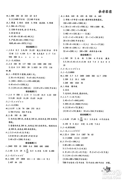 河北美术出版社2024年好学生暑假生活三年级数学通用版答案