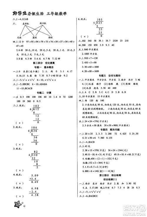 河北美术出版社2024年好学生暑假生活三年级数学通用版答案