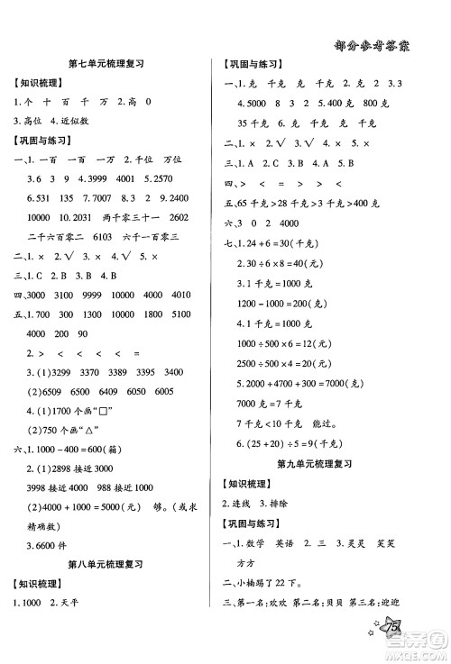 河北美术出版社2024年好学生暑假生活二年级数学通用版答案