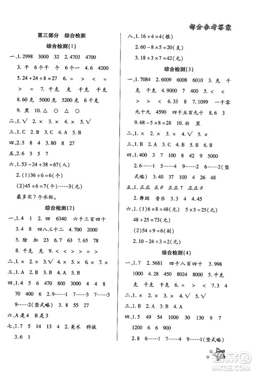 河北美术出版社2024年好学生暑假生活二年级数学通用版答案