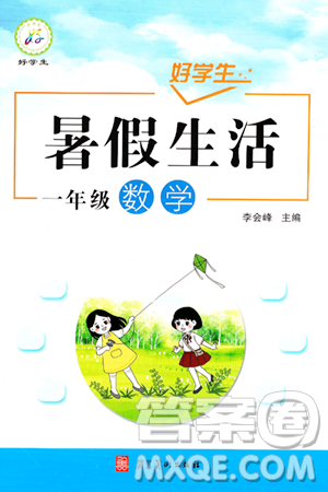 河北美术出版社2024年好学生暑假生活一年级数学通用版答案 河北美术出版社2024年好学生暑假生活一年级数学通用版答案