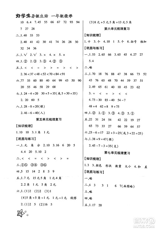 河北美术出版社2024年好学生暑假生活一年级数学通用版答案