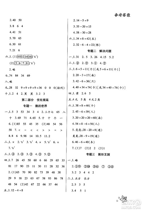 河北美术出版社2024年好学生暑假生活一年级数学通用版答案