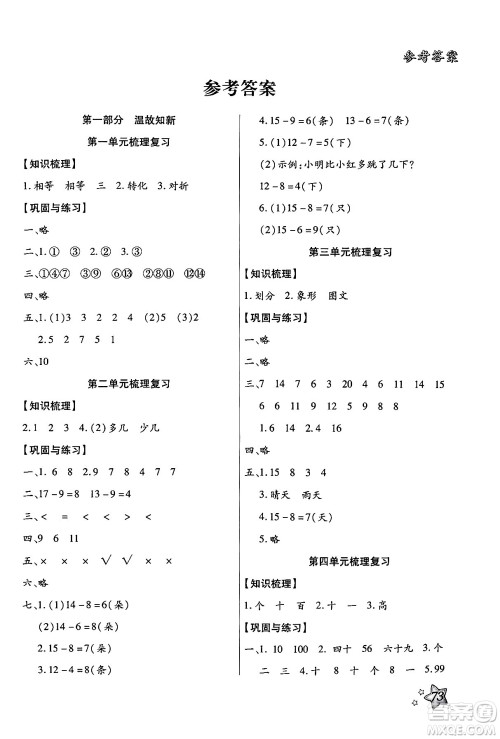 河北美术出版社2024年好学生暑假生活一年级数学通用版答案