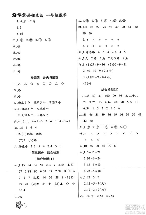 河北美术出版社2024年好学生暑假生活一年级数学通用版答案