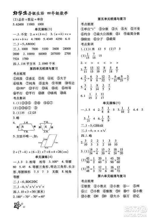 河北美术出版社2024年好学生暑假生活四年级数学冀教版答案