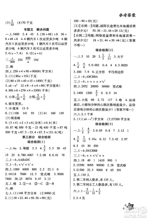 河北美术出版社2024年好学生暑假生活四年级数学冀教版答案