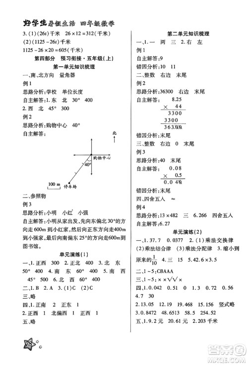 河北美术出版社2024年好学生暑假生活四年级数学冀教版答案