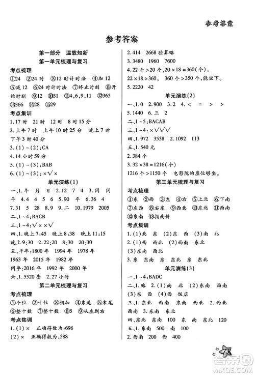 河北美术出版社2024年好学生暑假生活三年级数学冀教版答案