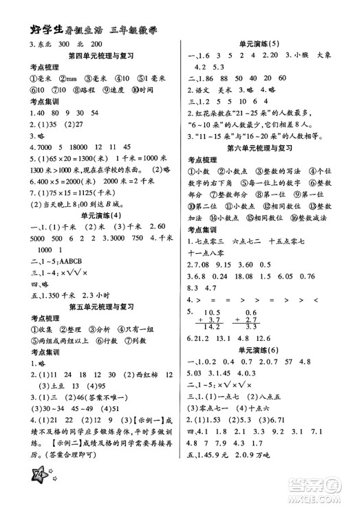 河北美术出版社2024年好学生暑假生活三年级数学冀教版答案