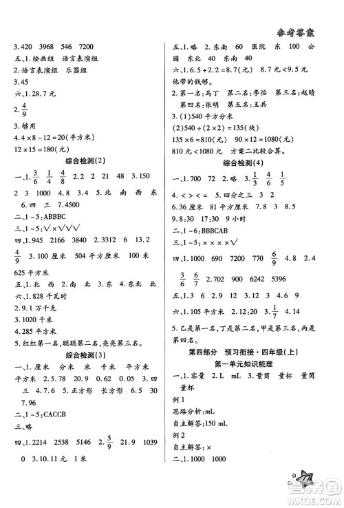 河北美术出版社2024年好学生暑假生活三年级数学冀教版答案