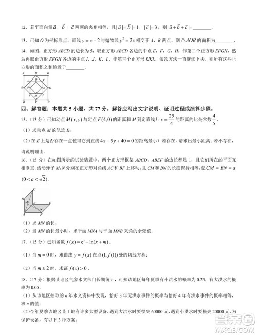 江苏南通部分学校2025届高三上学期8月联考数学试卷答案