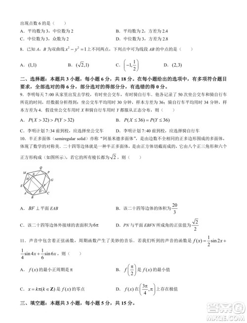 江苏南通部分学校2025届高三上学期8月联考数学试卷答案 江苏南通部分学校2025届高三上学期8月联考数学试卷答案