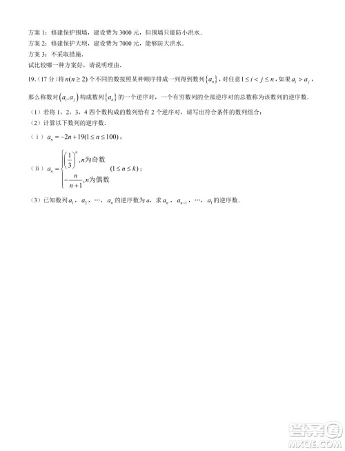 江苏南通部分学校2025届高三上学期8月联考数学试卷答案 江苏南通部分学校2025届高三上学期8月联考数学试卷答案