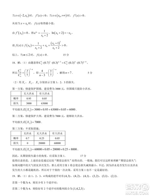 江苏南通部分学校2025届高三上学期8月联考数学试卷答案